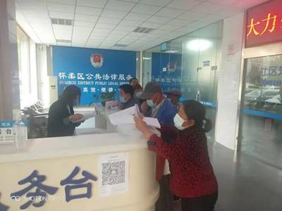 三大數(shù)據(jù)亮點(diǎn) 懷柔區(qū)法律援助中心上半年網(wǎng)絡(luò)服務(wù)實(shí)現(xiàn)“三提升”