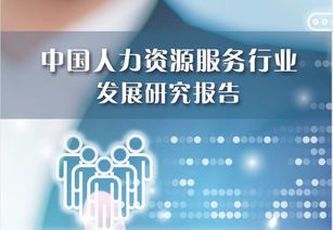 新華網(wǎng)與金柚網(wǎng)聯(lián)合發(fā)布《中國(guó)人資服務(wù)發(fā)展報(bào)告》 網(wǎng)絡(luò)服務(wù)咨詢賦能企業(yè)人力資源管理新篇章